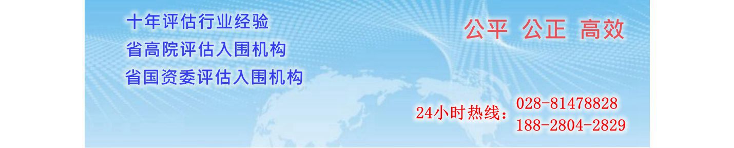 四川频圆房地产土地资产评估有限公司
